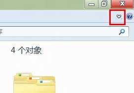 怎么找回WIN8资源管理器右上方的键头？