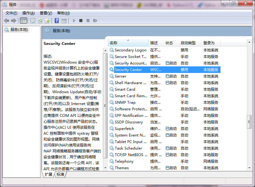 win7系统中如何关闭windows安全警报