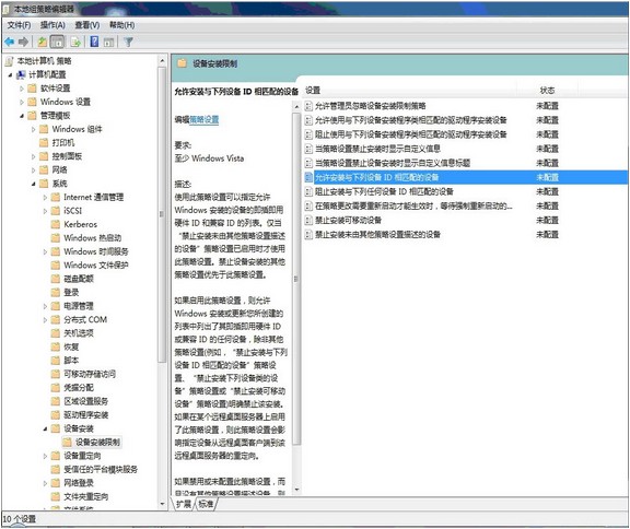 大地系统Win7下设置使用特定U盘技巧