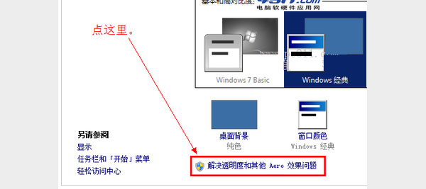 Win7系统无法更改主题怎么办？