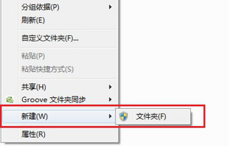 解决win7系统右键新建只有文件夹的方法教程