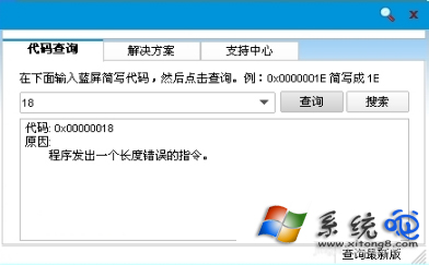 Win8蓝屏提示错误代码0x00000018怎么解决？