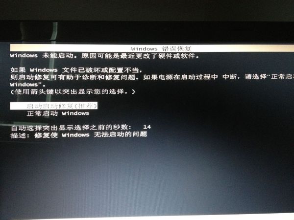 大地win7旗舰版自动进入windows错误恢复界面该如何处理