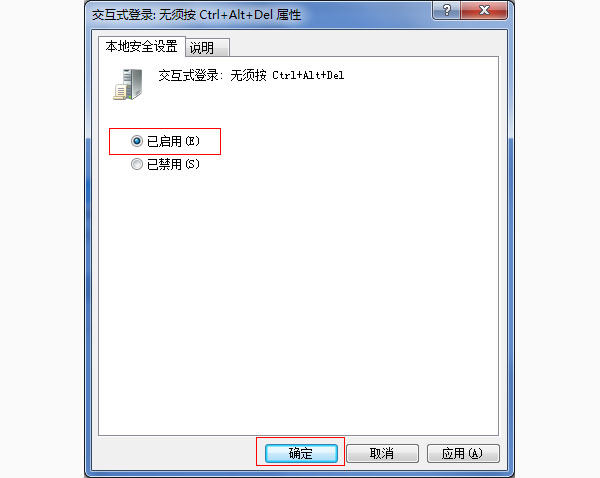 为什么Win7系统开机总是要按Ctrl+Alt+Delete快捷键？