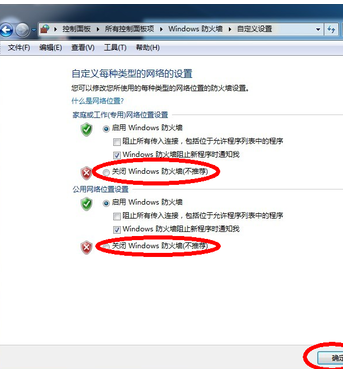 雨林木风win7如何关闭网络防火墙