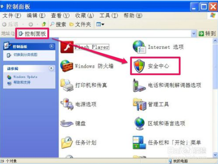 如何关闭深度xp中的windows安全警报