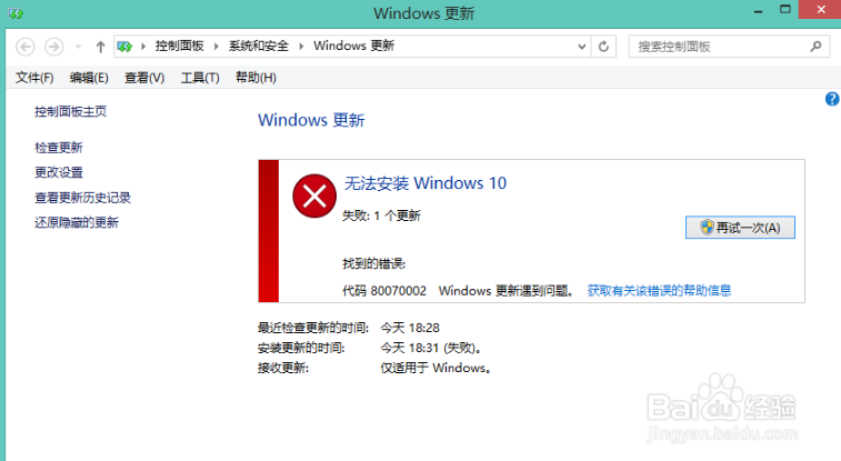 win10专业版升级失败怎么办