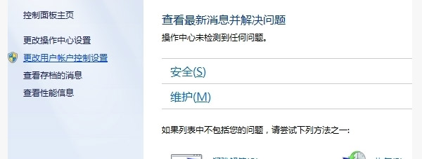 怎么关闭win7系统更新消息提醒？