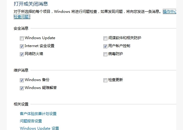 怎么关闭win7系统更新消息提醒？