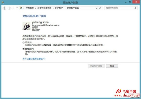 Win8.1使用技巧 用户账户的配置管理