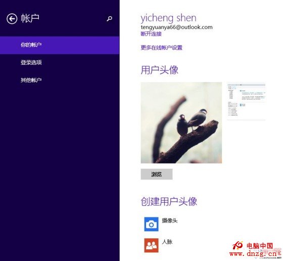 Win8.1使用技巧 用户账户的配置管理