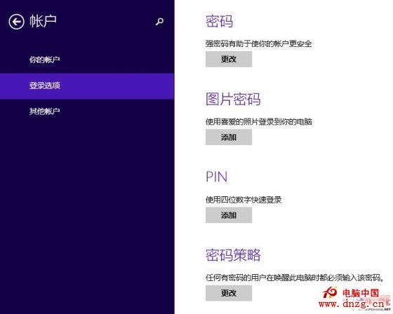 Win8.1使用技巧 用户账户的配置管理