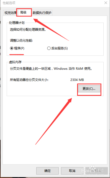 深度win10中怎样设置虚拟内存