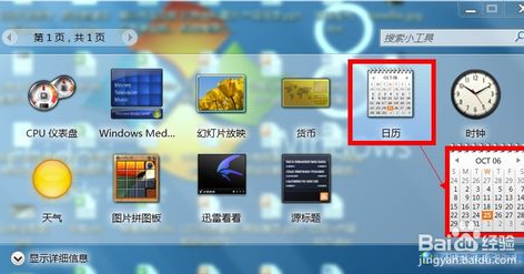 win7桌面小工具在哪|win7怎么设置桌面小工具