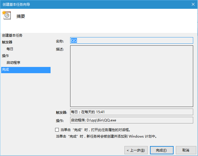 Win8系统定时运行程序的方法教程