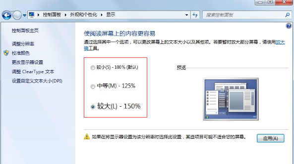 雨林木风win7下电脑字体太小怎么调