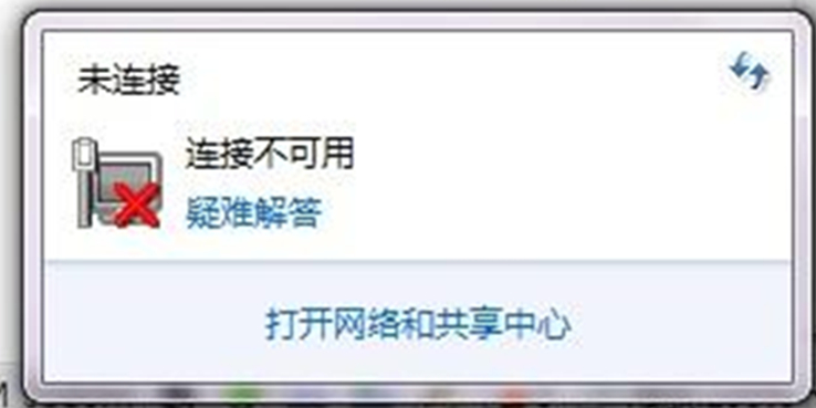 雨林木风win7上不了网显示连接不可用该怎么办