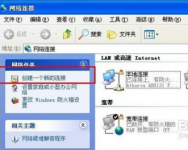 在大地xp中如何建立本地连接