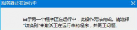 深度win10下无法打开ie显示“服务器正在运行中”该如何处理