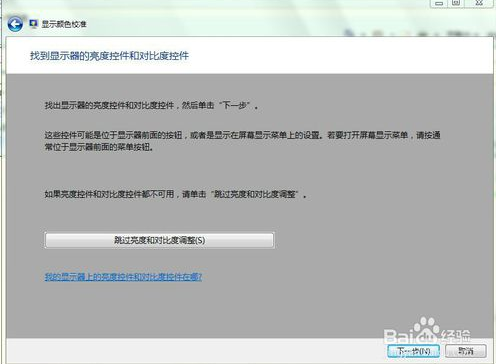 win7系统怎么校准显示颜色