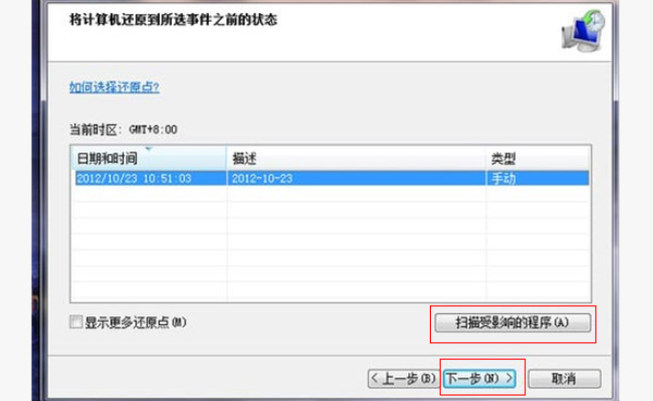 WIN7系统误删文件怎么恢复？