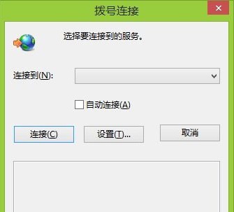 win7系统拨号连接自动弹出怎么办？