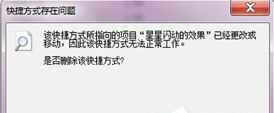 深度win7提示“快捷方式存在问题”该怎么办