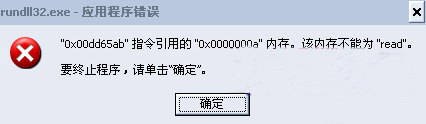 电脑弹出rundll32.exe应用程序错误提示