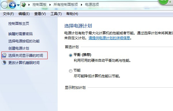 win7系统怎么设置关闭显示器时间？