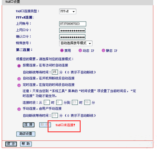 电脑连接路由器wan口未连接怎么办？