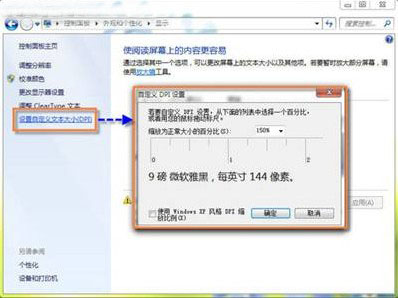 win7系统文字的大小更改 保护双眼