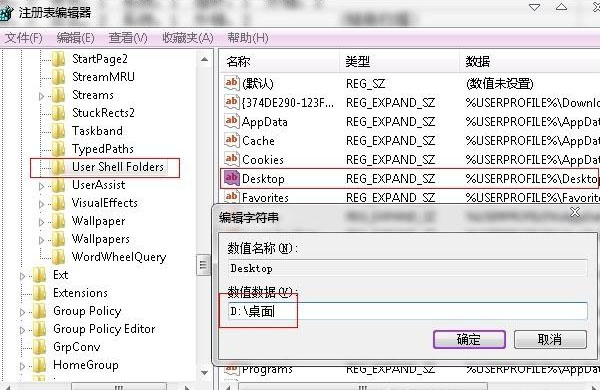 如何更改WIN7系统的桌面文件存储路径？