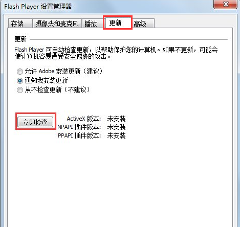 深度win7出现ActionScript错误该怎么办