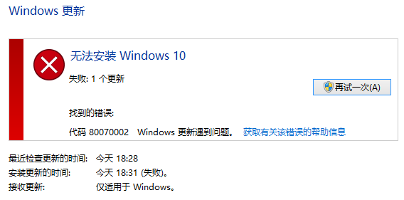 Win10升级失败的解决方法