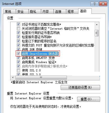 win7中怎么打开SmartScreen筛选器