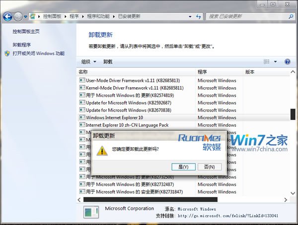 Win7版IE10无法安装的解决办法