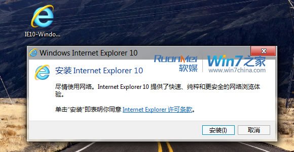 Win7版IE10无法安装的解决办法