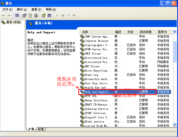 Windows不能打开帮助和支持，因为一个系统服没有