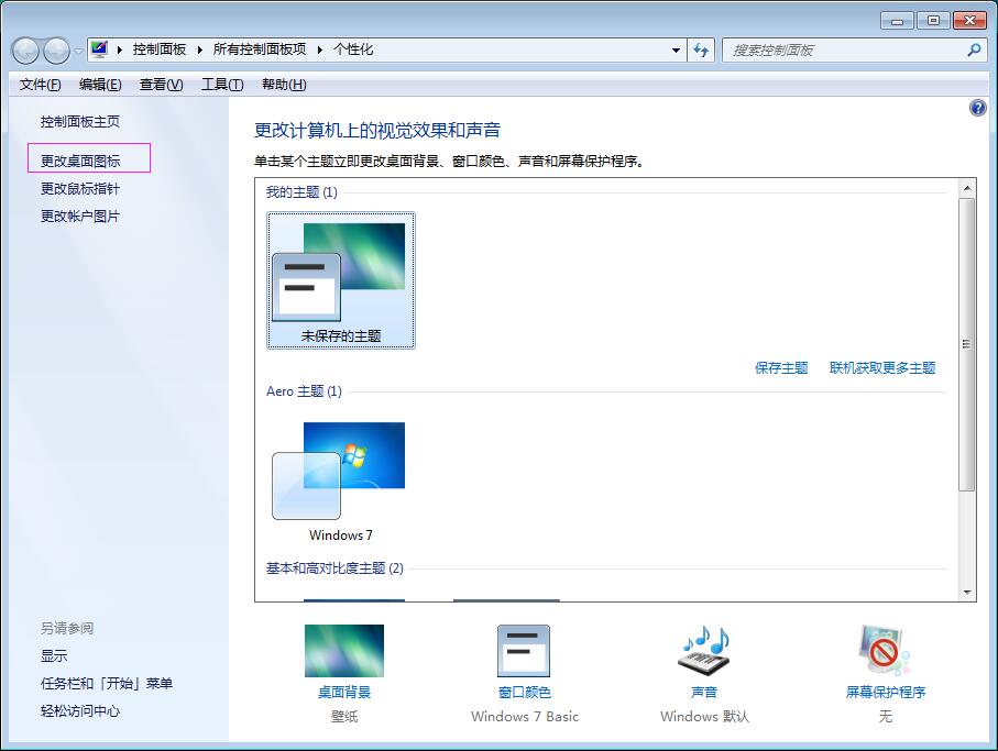 win7系统中我的电脑图标没了怎么办