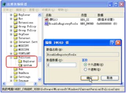 win7系统技巧 禁止其他用户编辑系统注册表