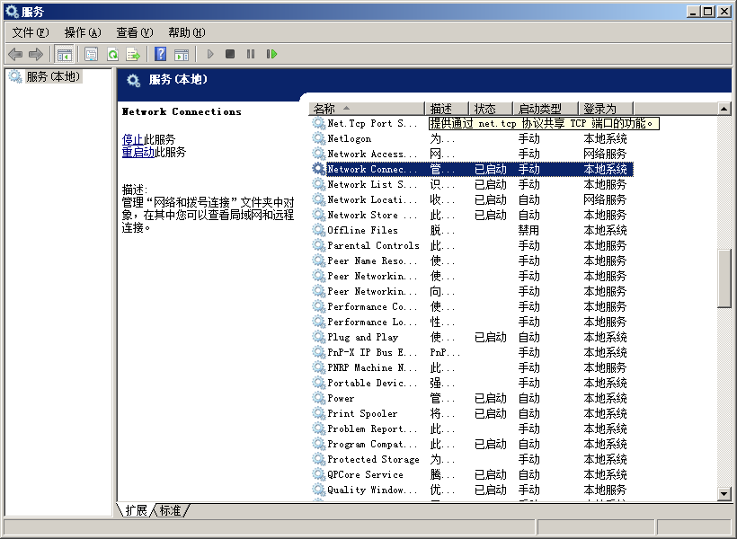 如何解决电脑公司win7宽带连接无法建立的故障