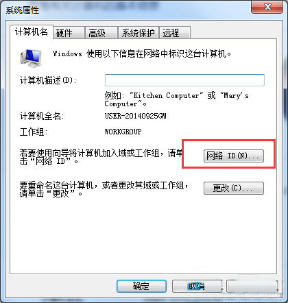 win7系统怎么加入工作组