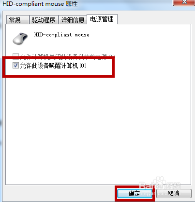 win7进入睡眠后无法唤醒怎么解决