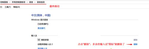 win10输入法卸载不干净|残留的输入法怎么删除