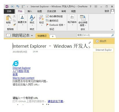 Win8.1网页禁止复制如何解决？