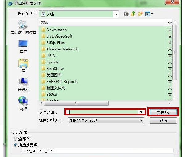 怎么备份WIN7注册表？