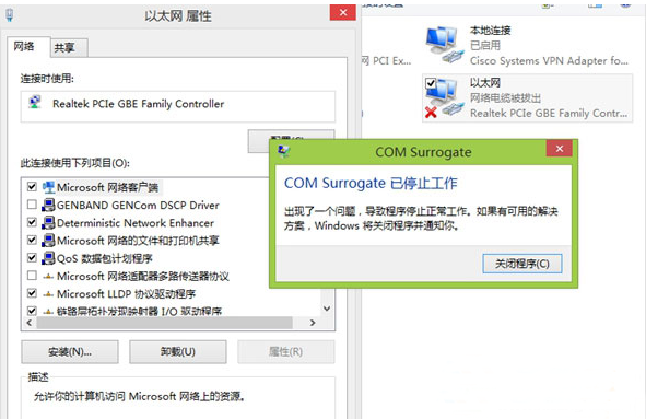 雨林木风win10提示com surrogate已停止工作该如何修复