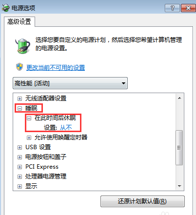 怎么让win7系统休眠不断网