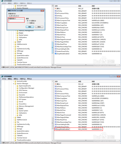 怎么让win7系统休眠不断网