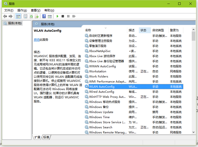 windows无法连接到无线网络的解决方法